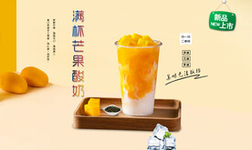 满杯芒果酸奶 