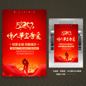 520情人节海报