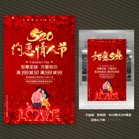 约惠520情人节