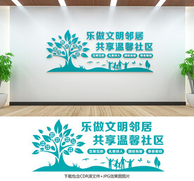 文明社区