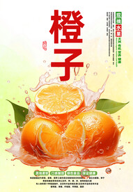 橙子