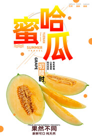 哈密瓜