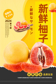 柚子