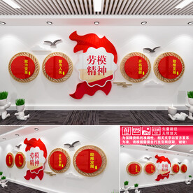 劳模精神