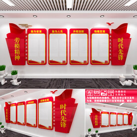 劳模精神