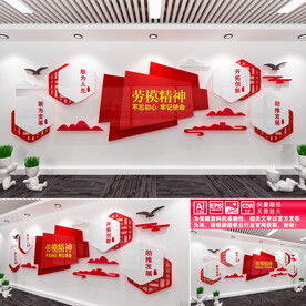 劳模精神