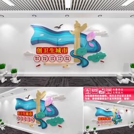 卫生城市宣传