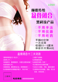 盆骨闭合