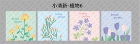 小清新植物