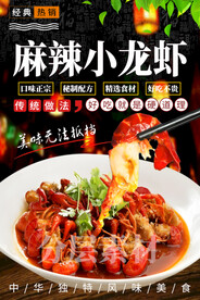 麻辣小龙虾