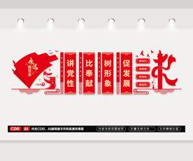 党建标语文化墙
