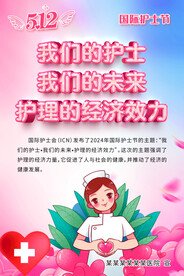 512国际护士节
