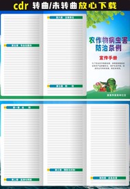 农作物病虫害防治条例三折页