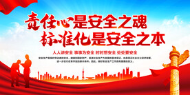 责任心是安全之魂