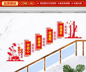 党建标语楼梯文化墙
