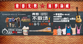 毕业季