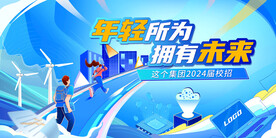 蓝色科技企业校园招聘海报