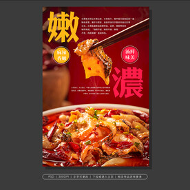 水煮鱼海报