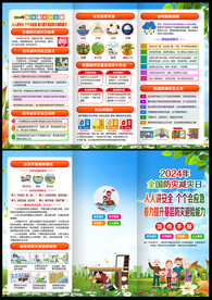 防灾减灾日