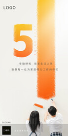 五一劳动节