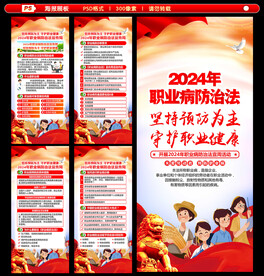 职业病展架