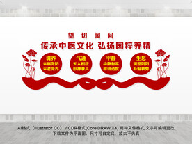 中医养生文化墙