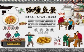 咖喱鱼蛋