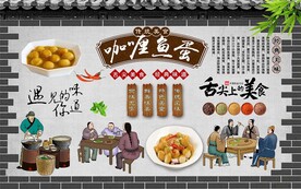 咖喱鱼蛋