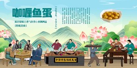 咖喱鱼蛋