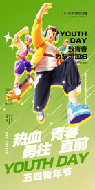 五四青年节