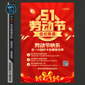 五一活动海报