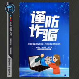 防止电信诈骗
