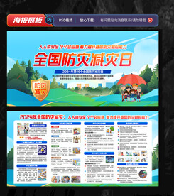 防灾减灾宣传栏