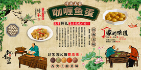 咖喱鱼蛋