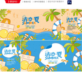 夏天海报
