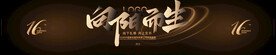 活动主题设计