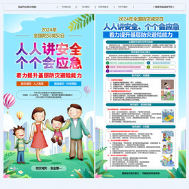 防灾减灾海报
