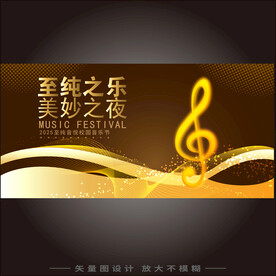 音乐盛典