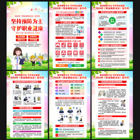 职业病