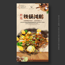 铁锅炖鹅