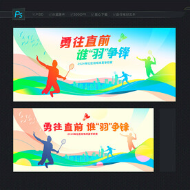 羽毛球背景