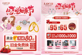 母亲节珠宝