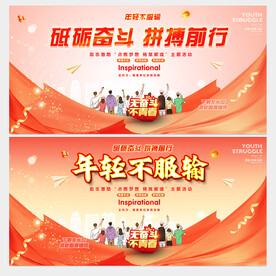 青春励志