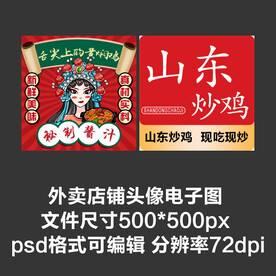 黄焖鸡干锅鸡外卖店铺商家头像
