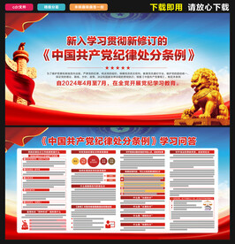 新纪律处分条例