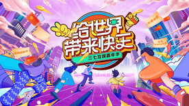 嘉年华背景