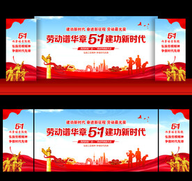 五一劳动节背景