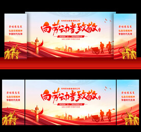 劳动节舞台背景