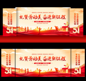 五一劳动节