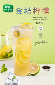金桔柠檬  